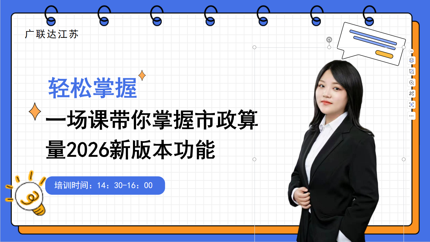 一场课带你掌握市政算量2026新版本功能