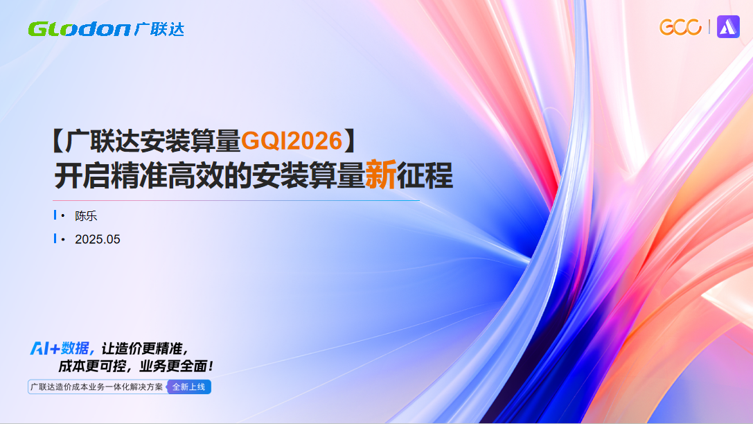 一场课带你掌握安装算量2026新版本功能