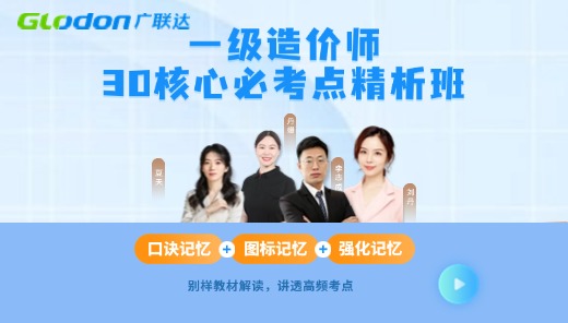2025【土建全科】一级造价师30核心必考点精析班