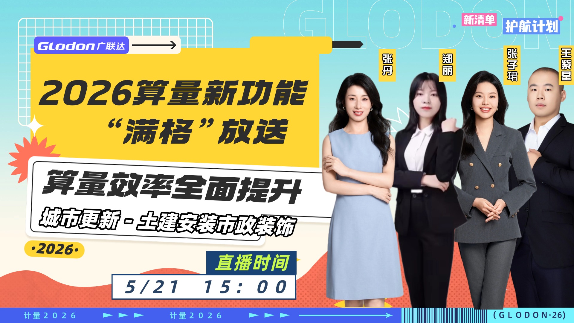 新清单护航计划——2026算量新功能“满格”放送