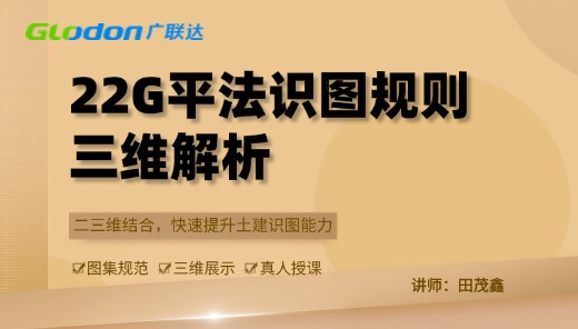 22G平法识图规则三维解析