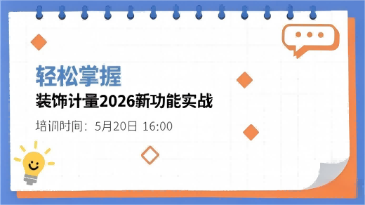 装饰算量新功能实战-新建更新一体化