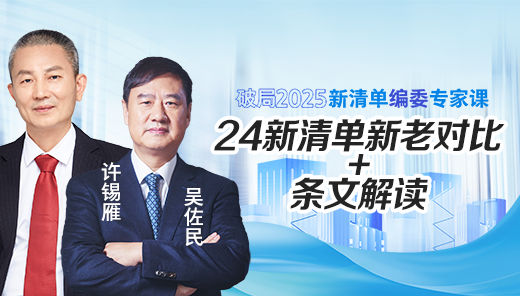 24新清单新老对比+条文解读