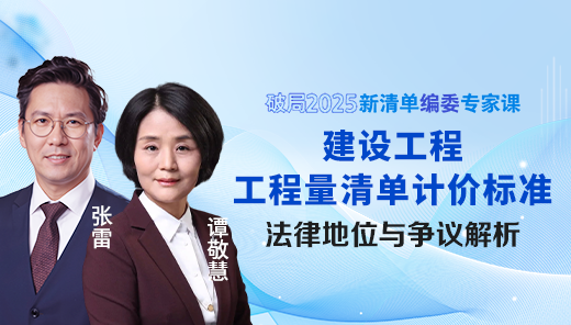 《建设工程工程量清单计价标准》法律地位与争议解析