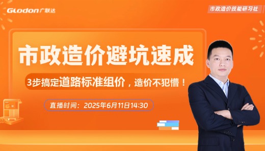 3步搞定道路标准组价，造价不犯懵！