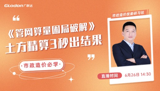 《管网算量困局破解》-土方精算3秒出结果！
