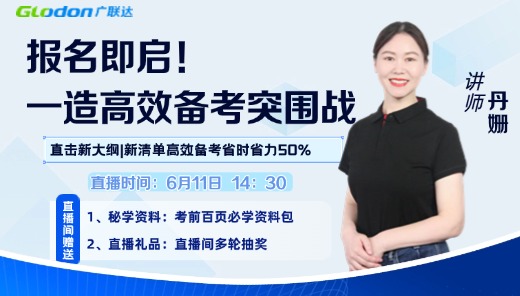 直击新大纲|新清单高效备考省时省力50%