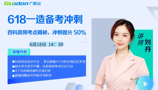 618一造备考冲刺，四科高频考点揭秘，冲刺提分50%