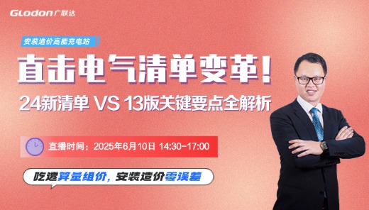 直击电气清单变革：24版VS13版要点