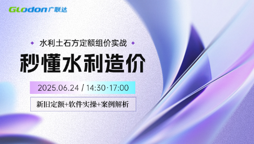 秒懂水利造价：土石方定额组价实战攻略