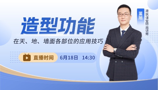 玩转天、地、墙面造型，实用技巧与创意灵感大碰撞