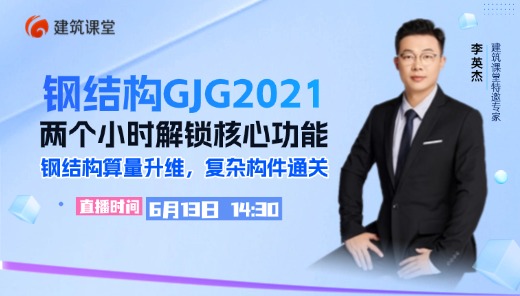 钢结构算量升维，复杂构件通关