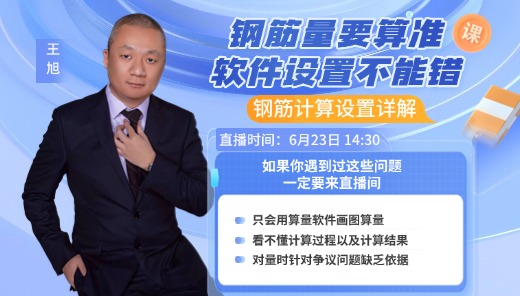 钢筋量要算准，软件设置不能错——钢筋计算设置详解
