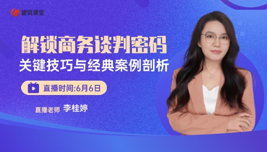 商务谈判技巧