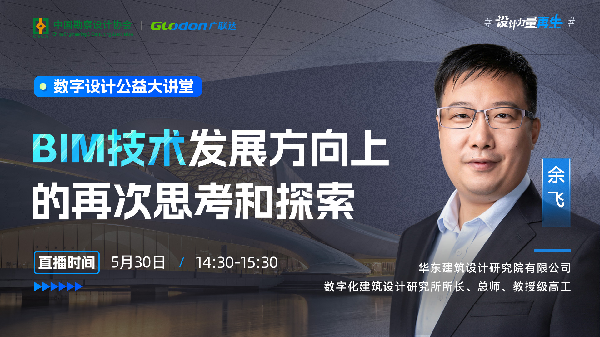 BIM技术发展方向上的再次思考和探索