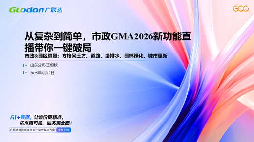 从复杂到简单，市政GMA2026新功能直播带你一键破局