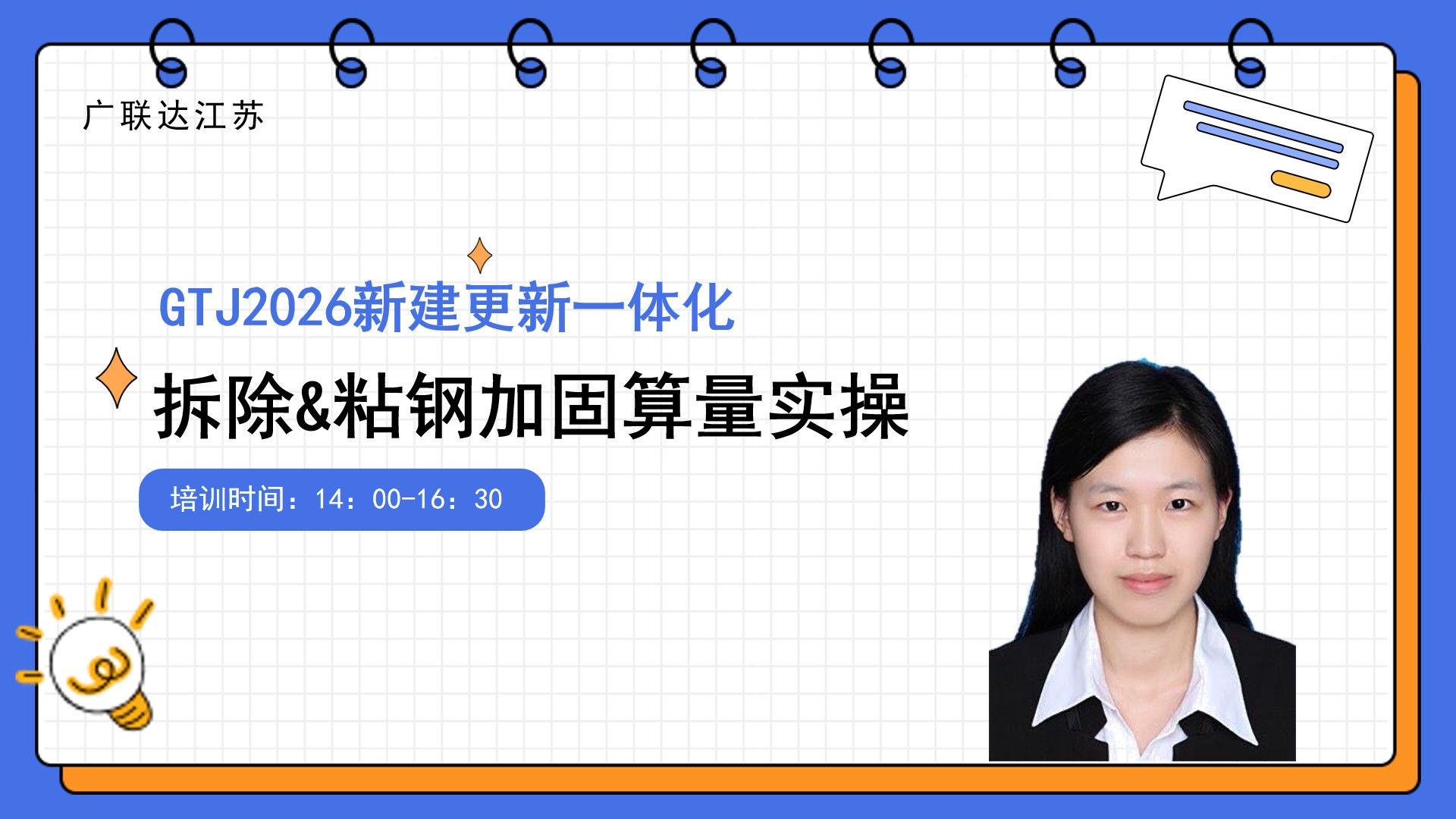 GTJ2026新建更新一体化—拆除&粘钢加固算量实操