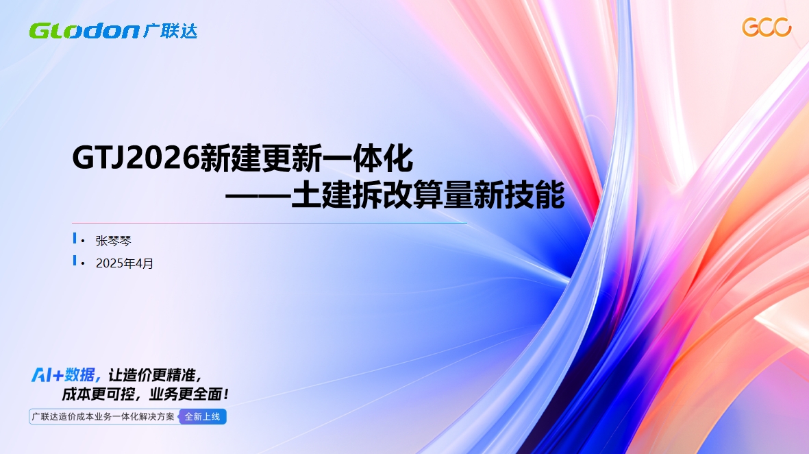 广联达土建算量GTJ2026新功能