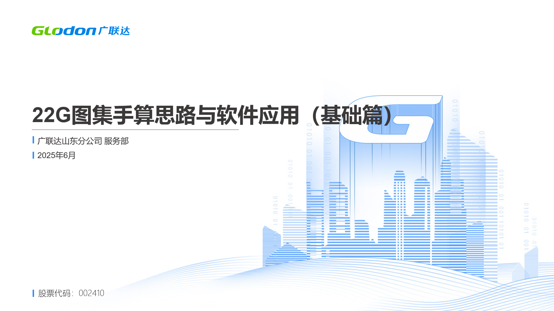 22G图集手算思路与软件应用（基础篇）