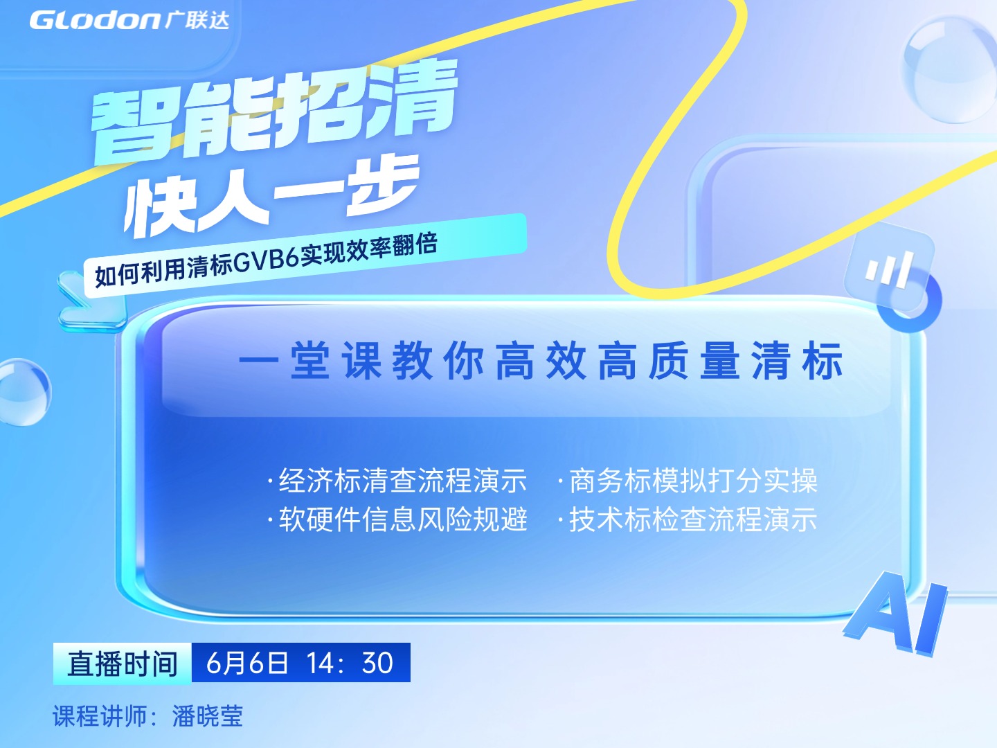 广联达清标GVB6价值介绍及软件实操