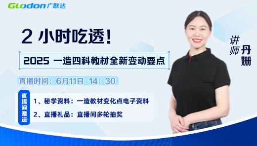 2025年一造四科教材全新变动要点