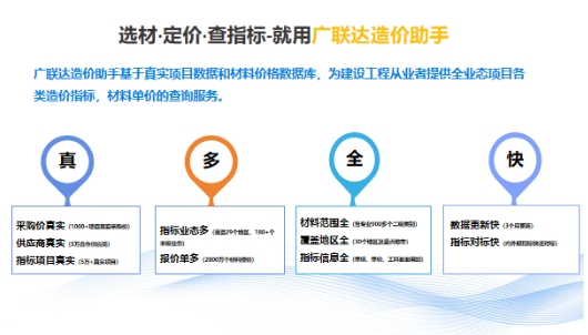 广联达造价助手之高效选材·定价·查指标
