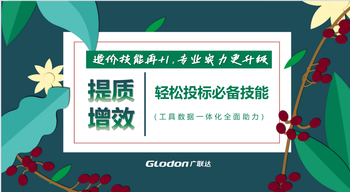 【提质增效】轻松招投标必备技能