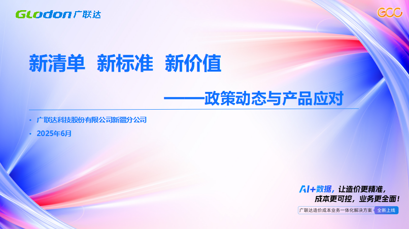 新清单、新标准、新价值——政策动态与产品应对培训
