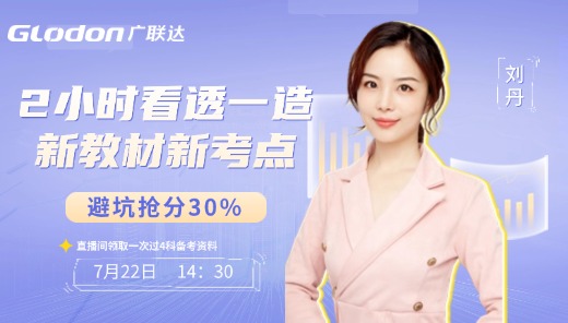 2小时看透一造新教材新考点，避坑抢分30%