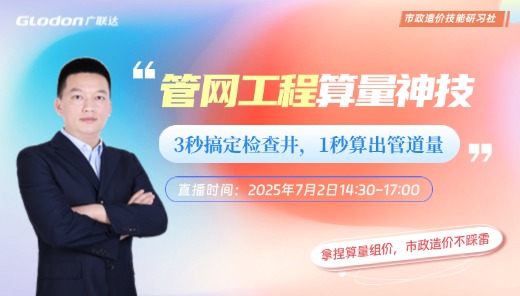 《管网工程算量神技》-3秒搞定检查井，1秒算出管道量