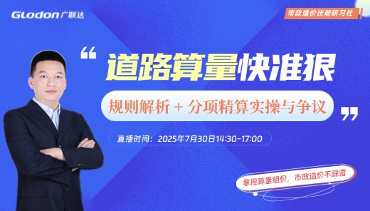 道路算量快准狠：规则解析+分项精算实操与争议