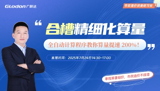 合槽精细化算量神器：教你算量提速 200%！