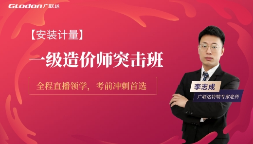 2025【安装计量】一级造价师突击班