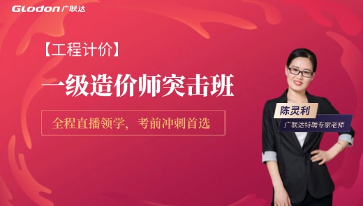 2025【计价】一级造价师突击班