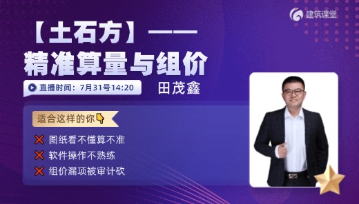 【土石方】精准算量与组价