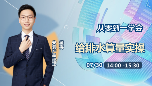 给排水算量实操