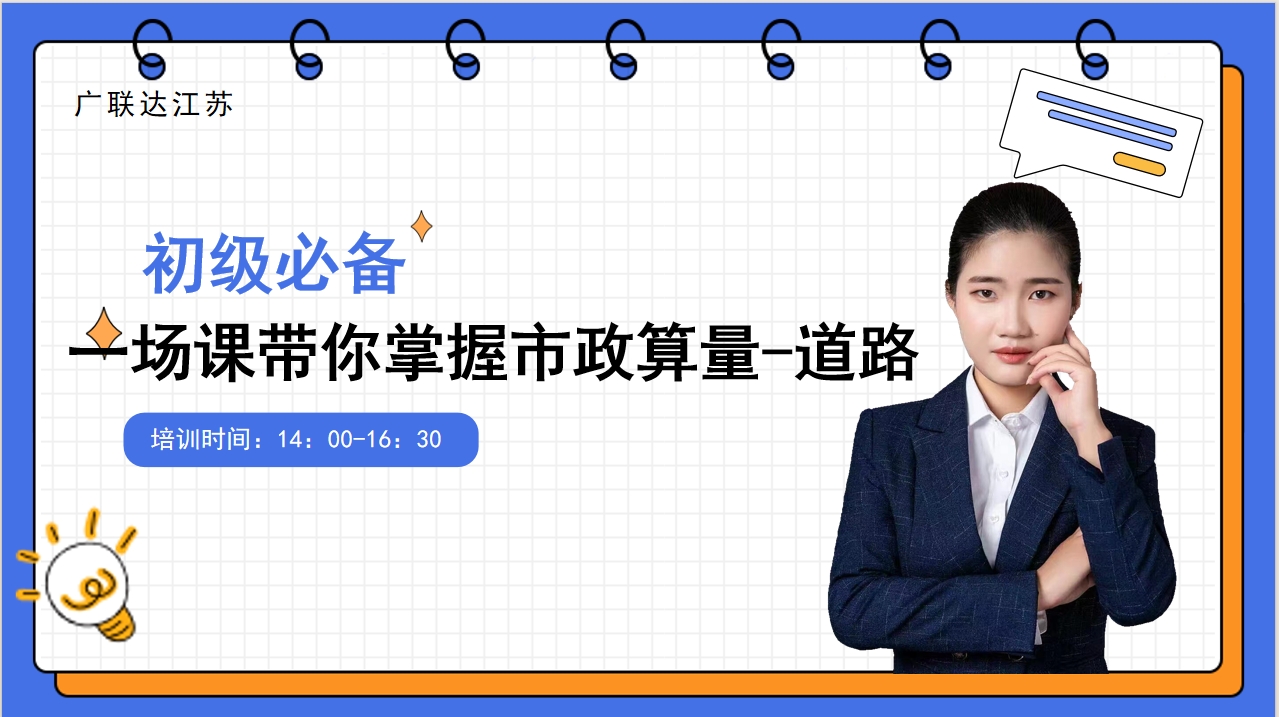一场课带你掌握市政算量-道路