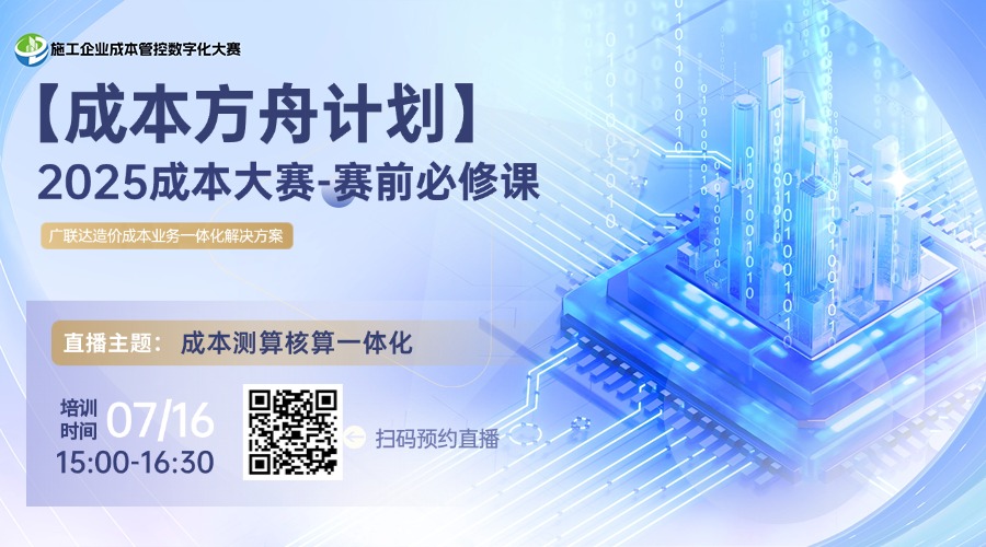2025成本大赛-赛前必修课