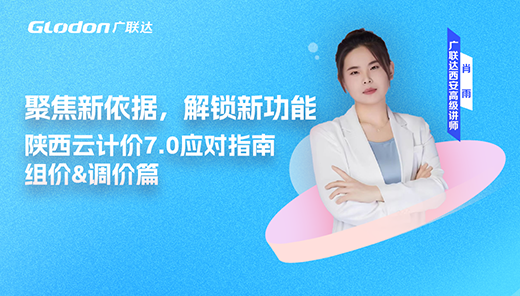 陕西云计价7.0应对指南-组价&调价
