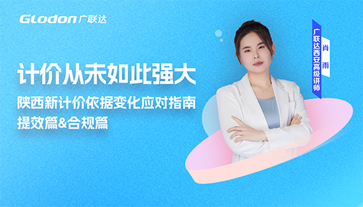 计价从未如此强大-陕西新计价依据变化应对指南-提效篇&合规篇
