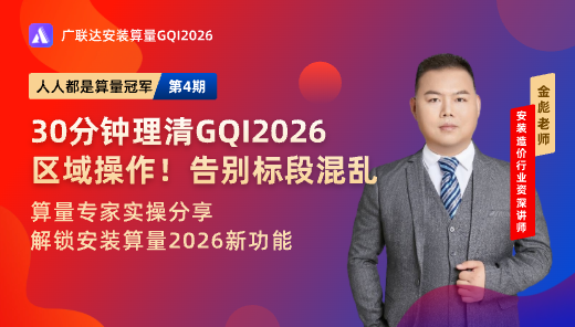 30分钟理清GQI2026区域操作！告别标段混乱!