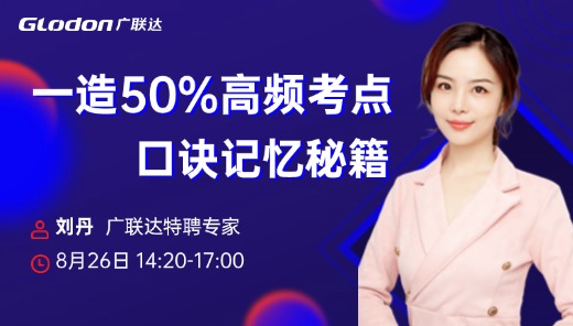 一造50%高频考点口诀记忆秘籍