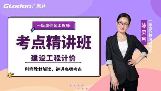 2025【计价】一级造价师考点精讲班