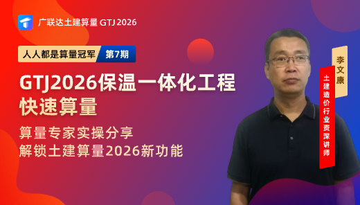 GTJ2026保温一体化工程快速算量