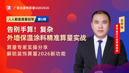 外墙保温涂料精准算量实战
