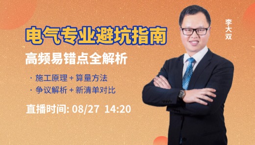 电气专业易错点深度剖析