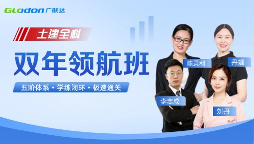 2026【土建全科】一级造价师双年领航班