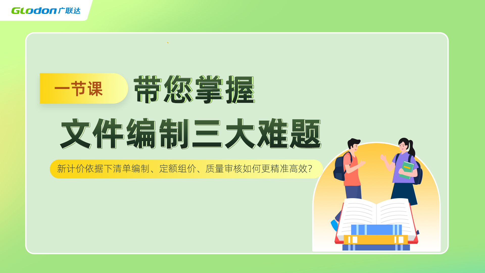 一节课带您掌握文件编制三大难题
