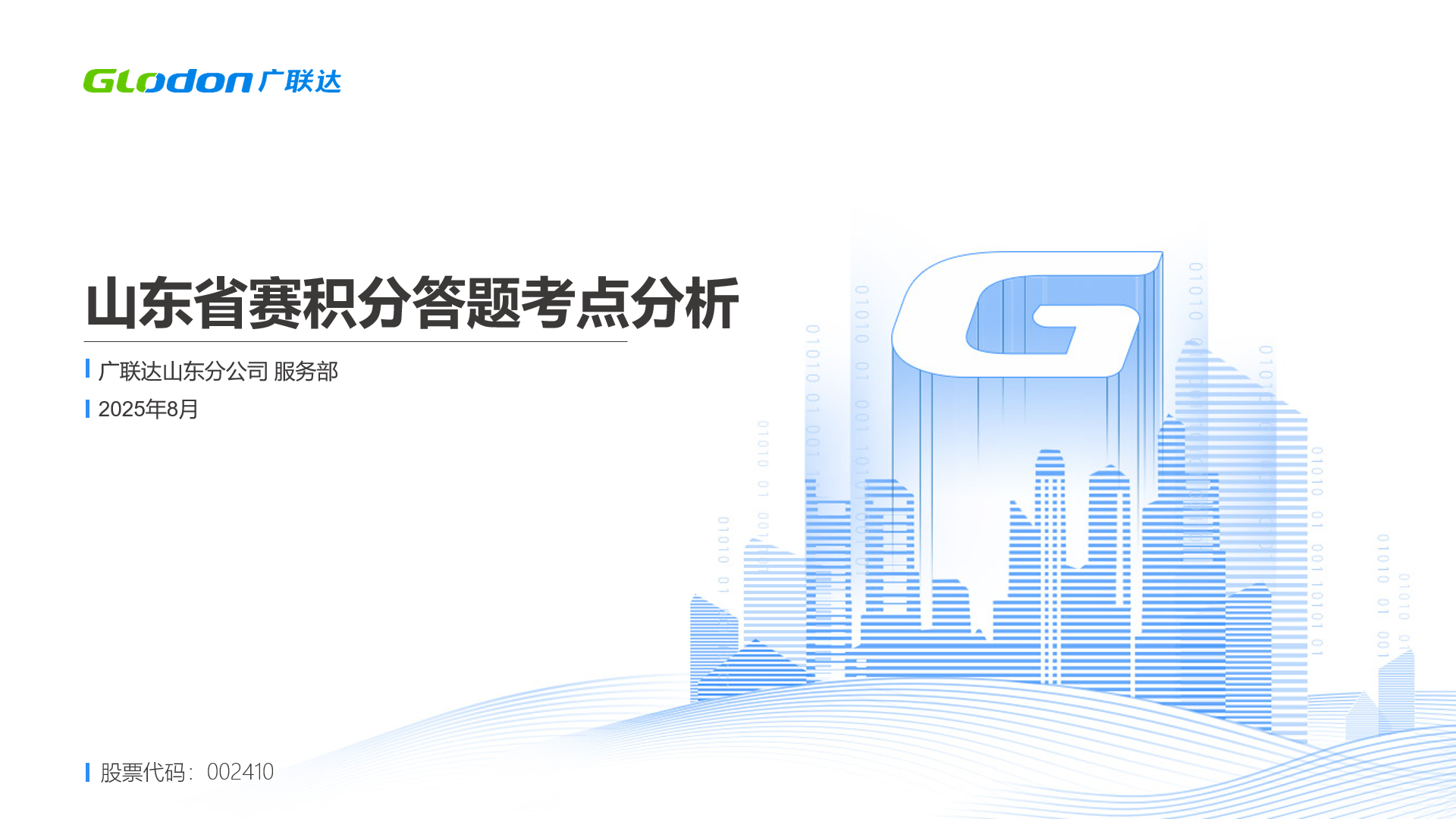 山东省赛积分答题考点分析（第3期）