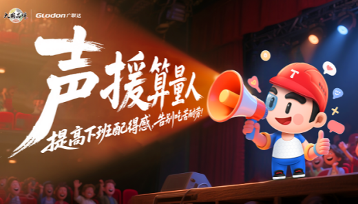 声援算量人：提高下班配得感，告别吃苦耐劳！